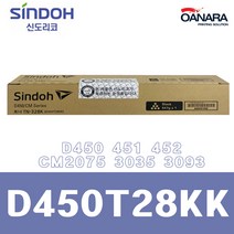 신도리코 정품토너/신도리코D450T28KK/검/D450 451 452 CM2075 3035 3093, 1개, 검정