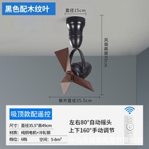 미니 실링팬 14인치 미드센츄리 빈티지 저소음 거실 카페 천장선풍기 인테리어, 20W, 블랙우드 (짧은형)