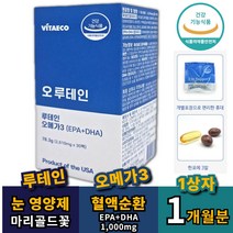 건조한 눈 개선 눈이뻑뻑 눈침침 눈에좋은 영양제 루테인 오메가3 눈영양제 1개월분 가성비 루텐 루태인 메리골드 마리골드 기억력 영양제 보조제 효능 눈영양제추천 오메가3루테인