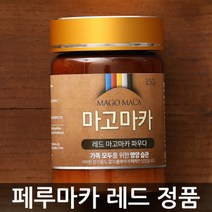 레드마카 페루마카 마고마카 마카분말 오리지널 1통, 레드마카 페루마카 마고마카 마