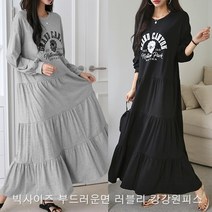 유앤마인 여성 봄가을 긴팔 롱원피스 빅사이즈 코튼면 캉캉 롱 원피스 블랙/그레이 2컬러 국내생산 오버핏 러블리 홈드레스 원피스