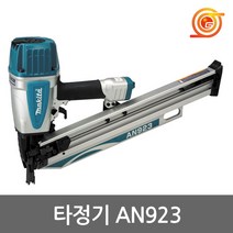 마끼다 AN923 타정기 50-90mm타정기못사용 PM30카플러포함 NR90AE동급 파렛트작업