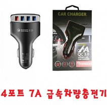4포트 USB급속차량용충전기 퀄컴3.0퀵차지 멀티시가잭, 차량용 아답터 - 블랙, 아답터만