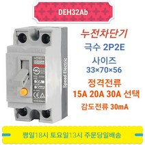 동아전기 DEH32Ab 30A 누전차단기 ELCB ELB 2P 30A30mA