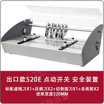 접지기 교회주보접지기 자동 종이접지기계 주름기계, 03.520E 폭520mm
