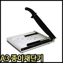 VUD866550재단기 종이재단기 A3재단기 반달형칼날 절단재단기