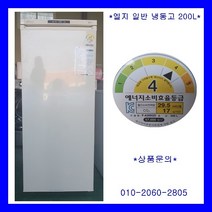 (중고)엘지일반냉동고200L