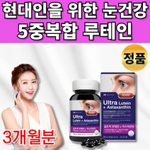 아스타잔틴 루테인 마리골드 헤마토코쿠스 류태인 뉴테인 루데인 로테인 루태인 아스티잔틴 아스잔틴 아잔틴 수입 망막 뻑뻑 피로 눈 건강 도움 20대 30대 40대 50대 60대 영양제, 1통