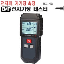 나sksp_전자파 측정기 825 EMF테스터 자장 주파수 전기 저항 다용도 멀티 공업용 디지털♥ghjr, ♥♥ghjr!!