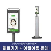 안면인식 체온측정기 의료기기 식약처인증 체온측정카메라 출입통제 발열체크 근태관리 재실현황관리 EST-K7+ES-60NP