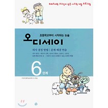 오디세이 6단계, 소년한길