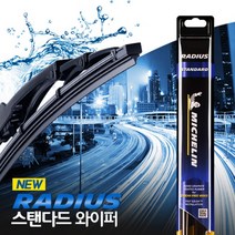 미쉐린 와이퍼 라디우스 스탠다드 350mm~650mm