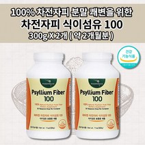 식이섬유 차전자피 300g 1개 질경 숙변제거제 장운동 촉진 딱딱한 변 차전핏 장 비우기 청소 잔변감 쾌변 상쾌한 변화 수용성 섬유질 불용성 식이섬유 차전자피 분말 가루 100%, 2개