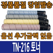 신도리코호환 미놀타호환 TN216B TN216C TN216M TN216Y 4색 D400 D401 D405 Bizhub-C220 C280 TN-216 TN216, TN216M 빨강, 1개