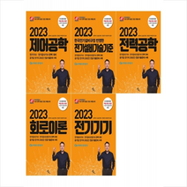 2023 김상훈 전기기사 전기산업기사 시리즈 세트   2023 위클리 플래너 증정, 윤조