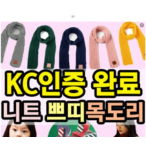 120X9cm 아동 유아 니트 쁘띠목도리 도매꾹 크리스마스 선물 구성