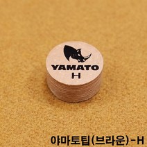 야마토팁(브라운)-H 당구큐대팁 당구팁 몬스터팁 사사키스타팁 사사키팁 산체스팁 야마토팁 최성원팁 쿠드롱팁 당구장갑 당구장장갑 당구장면장갑 세손장갑 쿠드롱당구장갑 쿠드롱장갑