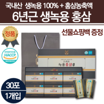 홍삼녹용진액고 국내산 6년근 홍삼 녹용단 생녹용 홍삼정 진액 스틱 청소년 녹용 분말 사슴 액기스 엑기스 중탕 건녹용 기력환 인삼 열매 씨앗 장인어른선물 부모님 생신 선물 세트