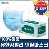 [태태몰] 유한킴벌리 덴탈마스크 50매 대형 일회용 국산 성인 마스크가드 일회용마스크 대형마스크 +&7750