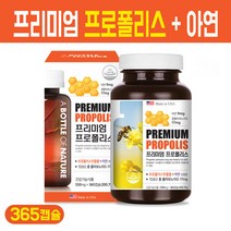 프리미엄 프로폴리스 액상 캡슐 고함량 플라보노이드 비프로폴리스 추출물 알약 캡슐 아연 함유 복합 기능식품 청소년 수험생 임산부 남성 여성 항산화 건강 영양제 대용량, 1개, 200.7g
