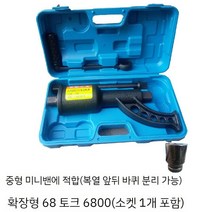 화물차 대형차 렌치 트럭 타이어 휠너트 볼트 분해 조립 타이어 분리 부스터 대형 수리 도구, Extended Type 68 슬리브
