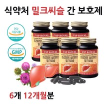 밀크 씨슬 시슬 고 함량 ALT AST 술먹고토 잦은회식 술먹고얼굴빨개짐 니아신 피곤할때 식물성 간 건강 피로증후군 저하 회복 40대