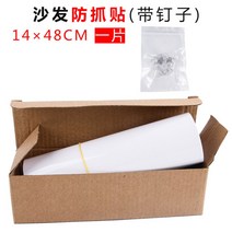 고양이 소파 긁음 방지 커버, 14×48CM-1매(부착 못)