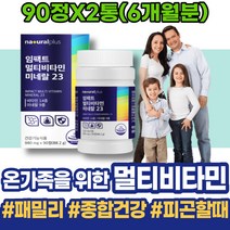만성피로 기운이없을때 자도자도 종합영양제추천 종합비타민 아빠 야근 노화 만성피로영양제 건강보조식품 기력 임산부 90대 생일선물 남편 70대 GMP인증 잠을자도피곤 패밀리 추천