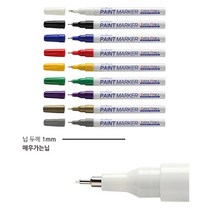골든트리 문화 매우 가는 팁 페인트 마카펜 1mm 9색 페인트마커 마커펜, 하양