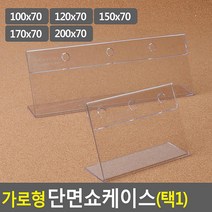 가격표 전시회 세미나 아크릴 pop 쇼케이스 게시판, 200x70mm