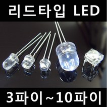 LED 전구 3파이 5파이 8파이 10파이 하플 3파이LED 5파이LED 12V 24V 저항 LED램프, [G] 하플, 화이트(15)