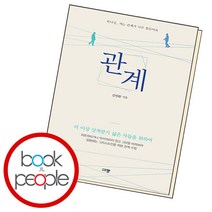 관계, 단품