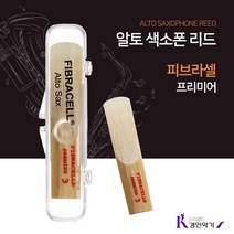 피브라셀 fibracell 프리미어리드 알토 색소폰 premiere 당일발송 리드