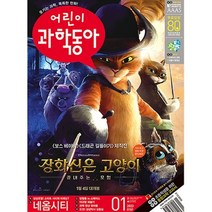 어린이 과학동아 (2023년 1월1일자) (1호)