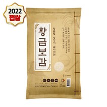 [나노미] 22년 햅쌀 황금빛 영양이 살아있는 황금보감 10kg