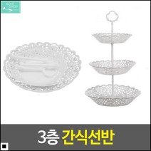 간편조립 튼튼한내구성 디저트접시 3단플레이트 3단트레이 주방식판