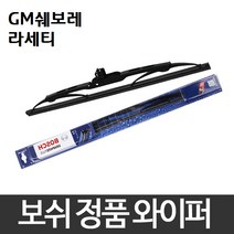 GM쉐보레 라세티 ~04.03 와이퍼 보쉬 그라파이트 정품