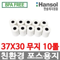 한솔정품 포스용지 37X30 10롤 무지 감열지