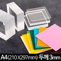 아크릴 판 재단 A4 210X297mm 두께3mm, 반투명백색