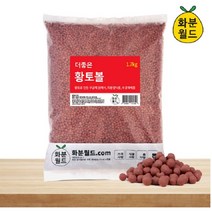 화분월드 더좋은 황토볼 1.7kg 수경재배 분갈이흙 하이드로볼, 황토볼(소포장)(대립)