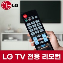 엘지 LG TV 50LX330C 리모컨 리모콘, 50LX330C 모델 리모컨, ★고급★모던 리모컨 수납함 (+9900원)
