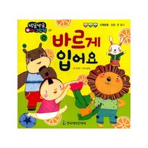 바르게 입어요:신체운동 건강 옷 입기, 한국헤르만헤세