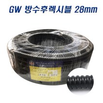 국산 GW 방수 후렉시블 28mm 전선관 1롤(50M), 2롤