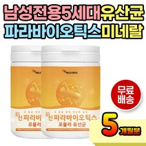 남성 전용 5세대 파라바이오틱스 유산균 먹이 미네랄 프락토올리고당 락토바실러스 플란타럼 사균체 함유 목넘김 쉬운 맛있는 간편 섭취 비타민 치커리 남자 스틱 40대 50대 60대