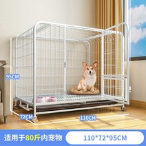 강아지 집 실내 케이지 철장 펜스형 중형 개집, 튼튼한 화이트】(110*72*95CM)80근대형견