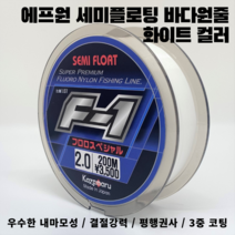 에프원 F1 세미플로팅 원줄 화이트 / 감성돔 벵에돔 참돔 부시리 방어 낚싯줄, 1.5호(200m)