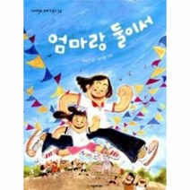 웅진북센 엄마랑 둘이서 38 네버랜드 꾸러기 문고, One color | One Size@1