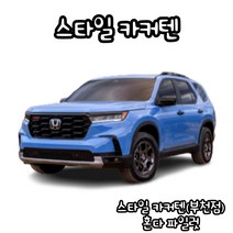 유브이피 혼다 파일럿 스타일카커텐 맞춤제작 자동차 차량용 햇빛가리개 캠핑 차박 카커튼 카커텐 - 국산 수입 전 차종 1:1 맞춤 제작 가능, 1열 (좌+우)
