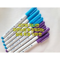 원단용 기화펜 F2 보라 기화성 펜쵸크 재단용 제도용 초크펜 미싱용품 미싱부자재 퀼트
