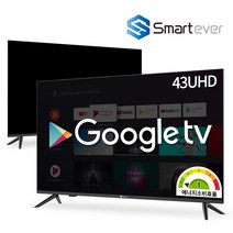 [스마트에버] SA43G 43인치 109cm 스마트 UHD TV / 구글 안드로이드 대형 4K 게이밍모니터TV / 중소기업 벽걸이 가능 / 넷플릭스 유튜브 / 무료안전배송, SA43G 스탠드방문설치, 방문설치